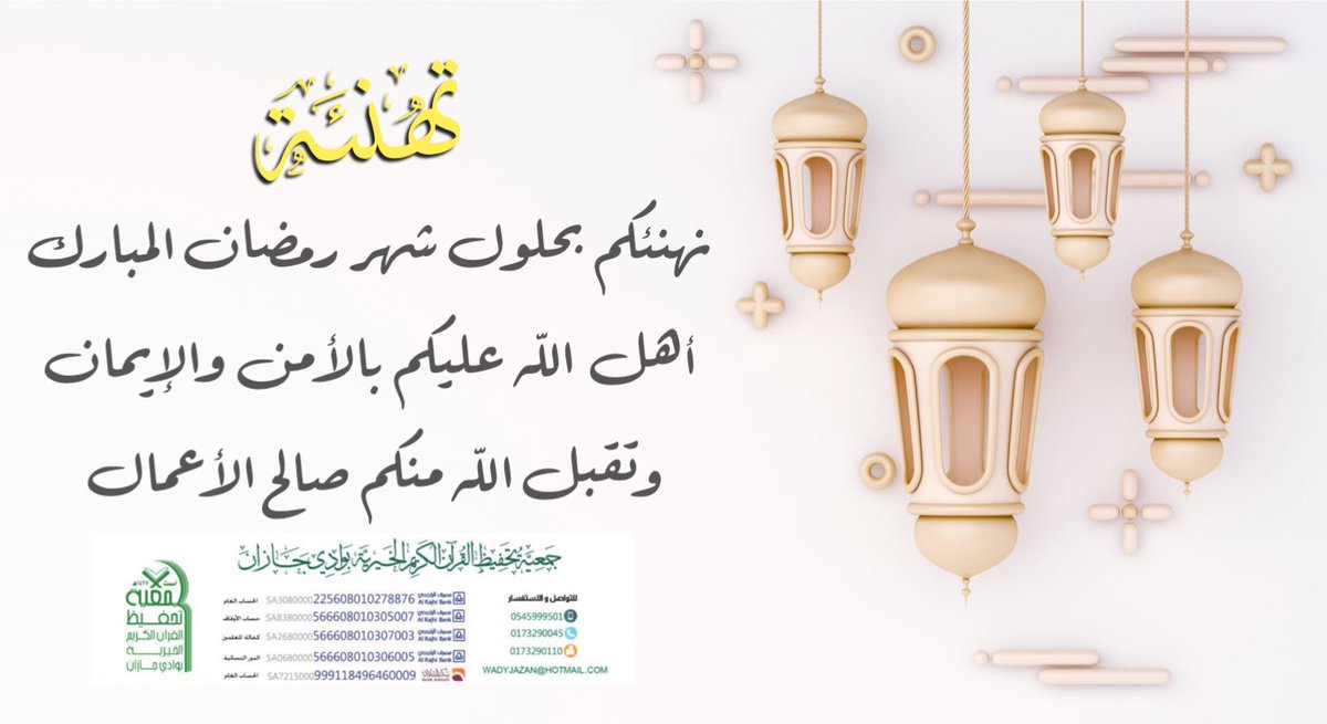 Quran_W_J's tweet photo. #رمضان_مبارك #رمضان #رمضان_كريم https://t.co/lFaCvReIBe