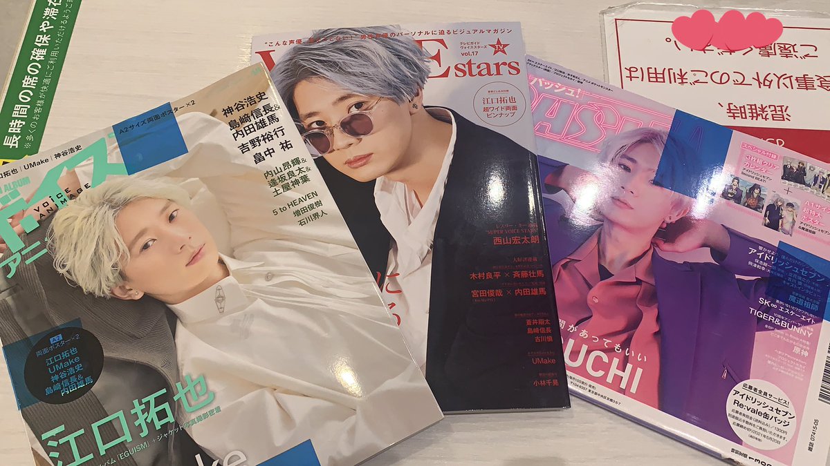 A M 17 今日は江口の日 江口拓也