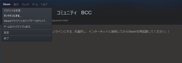 c Steamにログインできない問題 自分の環境でも発生 Windows 10 h2 アップデートで繋がると一部で言われてるけど 既にアップデート済みだったし実際には関係ない オフラインモード 左上のsteamからオンラインモードに切り替えで立ち上がったけど