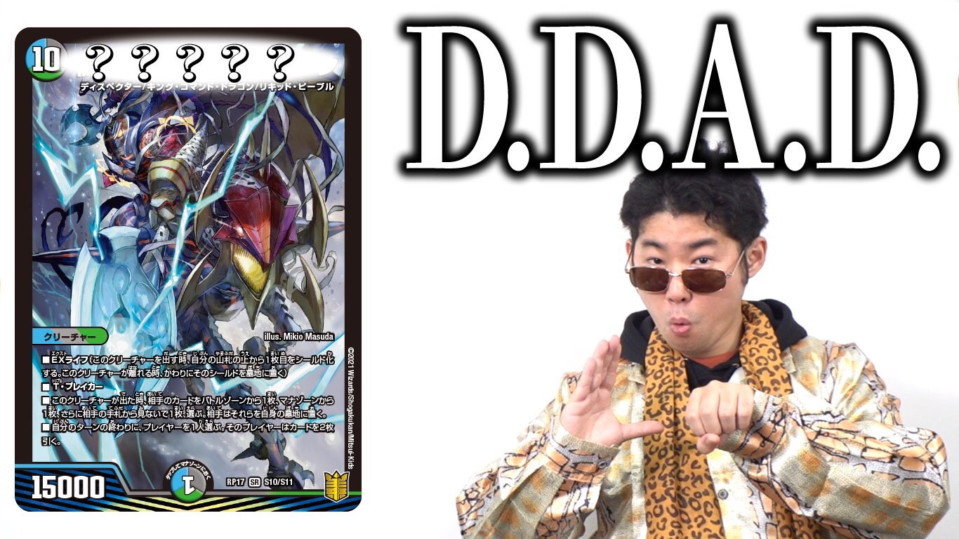 Twitter 上的 デュエル マスターズ公式アカウント 本日のデュエチューブは 海外アーティストから火がつき 一世を風靡したあの方が ディスペクターを使って最新のネタを披露 T Co Botctf0gxm デュエマ デュエマth T Co Y7dndusj81 Twitter