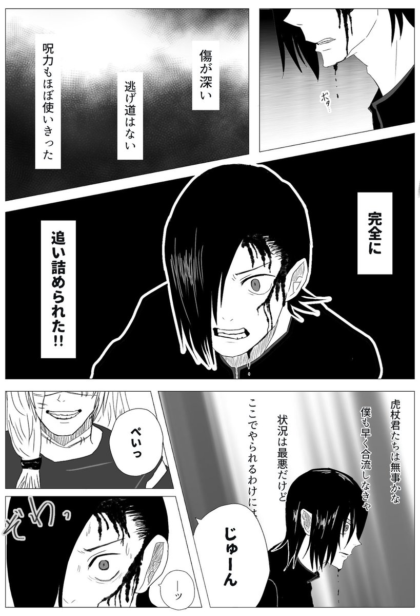 吉野順平 呪専if 順平vs.真人①