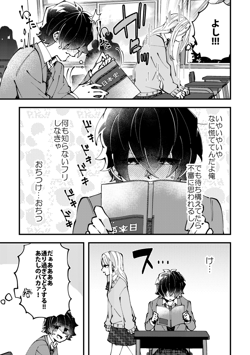 隣の女子(の心の声)がうるさい③ 1/2
#漫画が読めるハッシュタグ #創作 