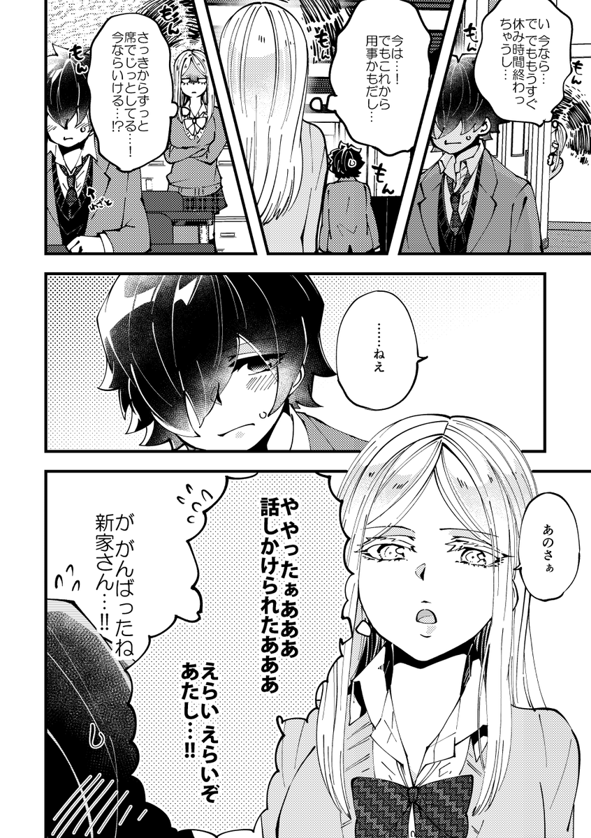 隣の女子(の心の声)がうるさい③ 1/2
#漫画が読めるハッシュタグ #創作 