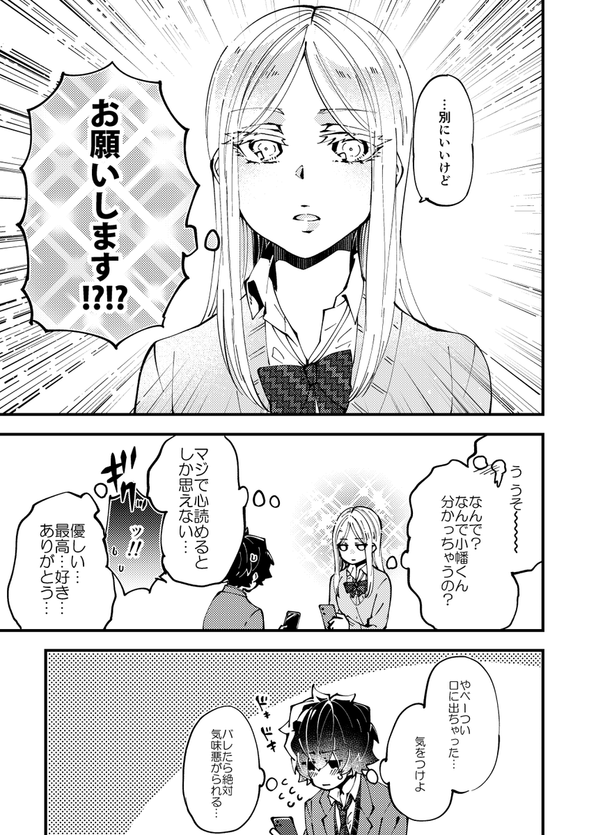 隣の女子(の心の声)がうるさい③ 2/2
#漫画が読めるハッシュタグ #創作 