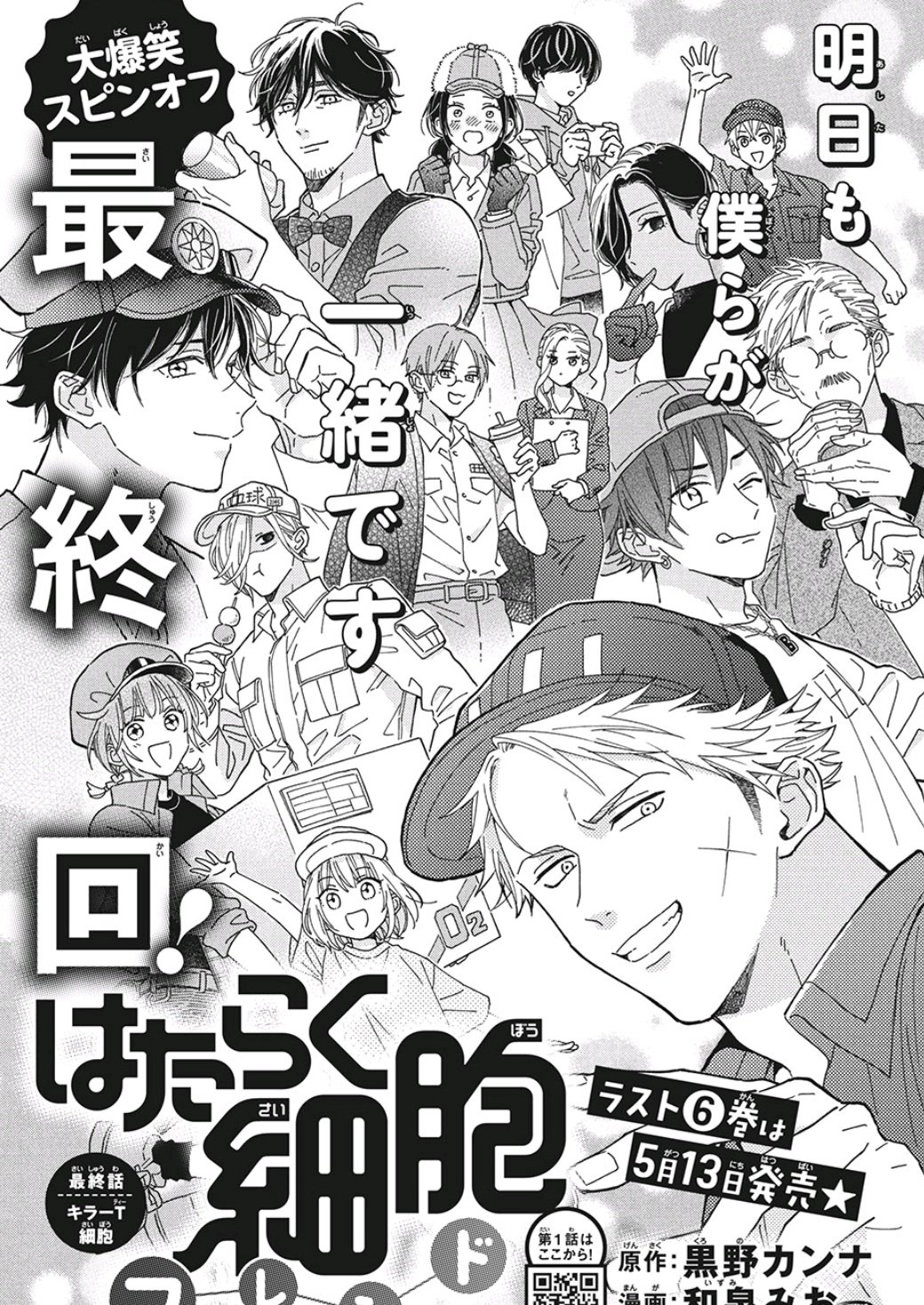 はたらく細胞  1話 アフレコ台本 本物 Amazon.co.jp: はたらく細胞 1話 アフレコ台本 本物 : おもちゃ