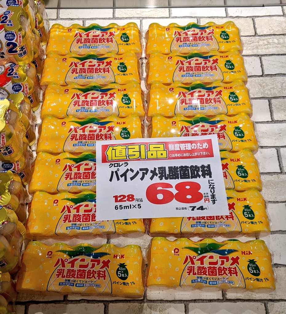 takapiro1002's tweet photo. パインアメのジュースが安く売っていたので、買ってみました (ノ◎ヾ)
#ジュース #乳酸菌飲料 #パインアメ乳酸菌飲料 #甘酸っぱくてジューシー #パインアメ #pine #パイン果汁1パーセント #65ml #5本入 #クロレラ食品ハック https://t.co/seKQqDybLG