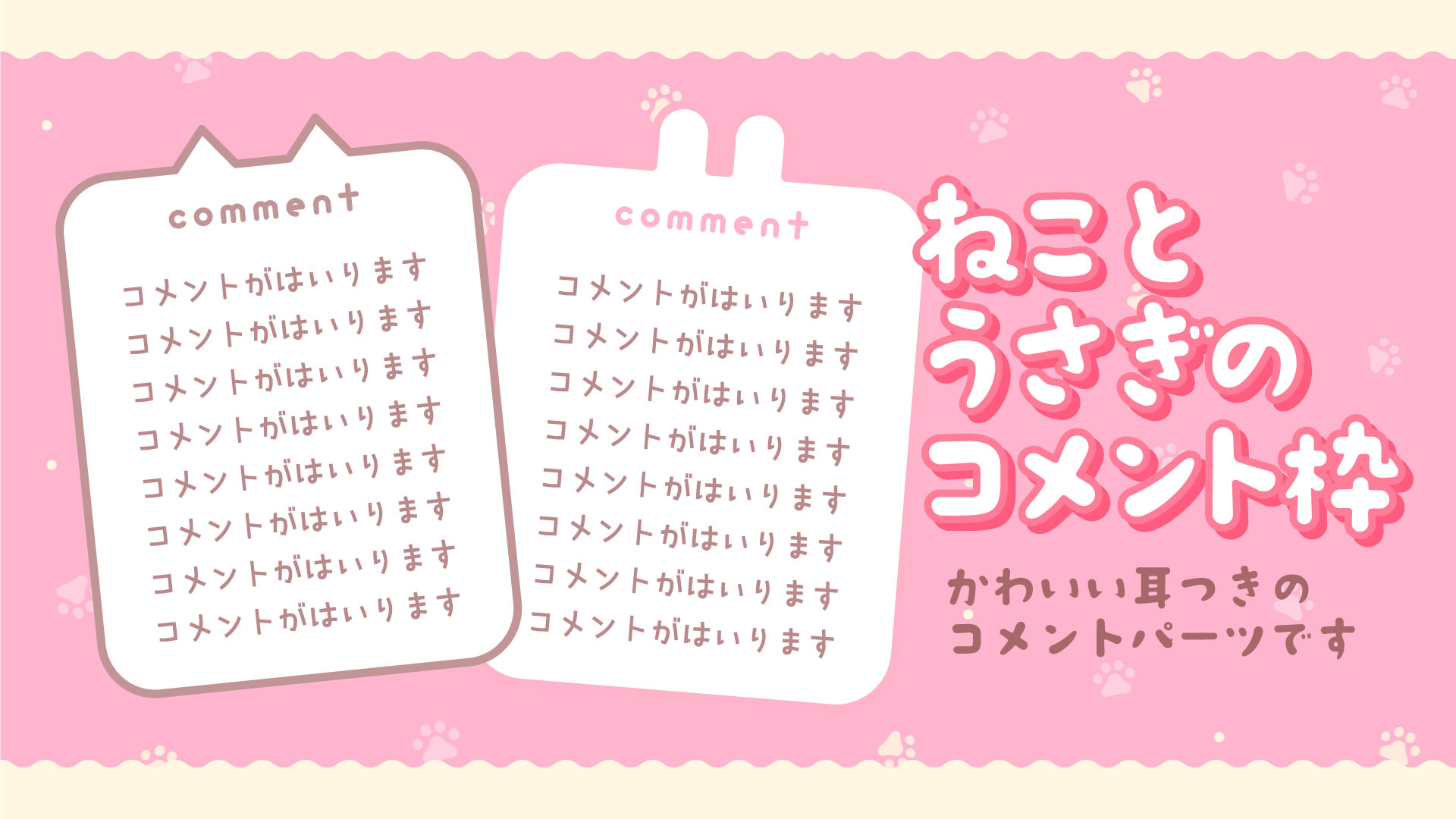 Okumono 配信背景フリー素材 New ねことうさぎのコメント枠 14種 T Co Ue5sjdjtrn ねことうさぎの耳がかわいいコメント枠です ピンク ブルー ブラウンとホワイトの4色で3パターンご用意しました かわいい配信画面にしたいときに Okumono 配信背景フリー素材 New ねことうさぎのコメント枠 14種 T Co Ue5sjdjtrn ねことうさぎの耳がかわいいコメント枠です ピンク ブルー ブラウンとホワイトの4色で3パターンご用意しました かわいい配信画面にしたいときに