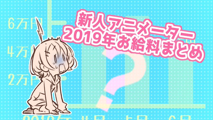 Npo法人 アニメーター支援機構 菅原 Animator Shien Twitter