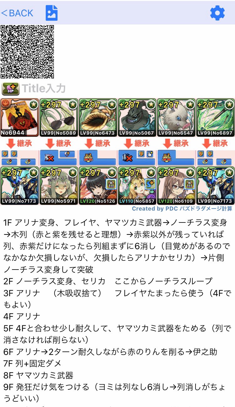 ねこまる2世 パズドラ ノーチラス 機構城の編成とおおまかな立ち回り 木属性なので厳しいと思いきや余裕で勝てるので 騙されたと思って使ってみてください
