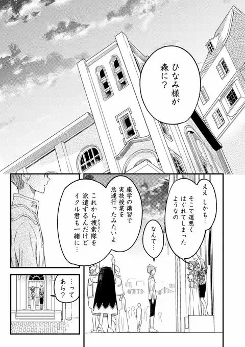 「箱庭の薬術師〜神様に愛され女子の異世界生活〜」?原作:ぷにちゃん先生( )キャラクター原案:一橋真先生( )漫画:ふじもとまめ第14話①が『マンガがうがう』さんで更新されました。走れイクル!よろしくお願いします? 