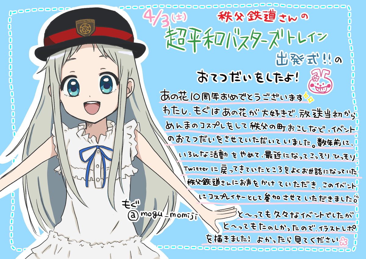 もぐ ちちぶめんま 超平和バスターズトレイン出発式のレポイラスト というか絵日記 笑 その1と2 を描きました 字もイラストも汚いのごめんね 超平和バスターズトレイン 秩父鉄道 T Co Nr0ixg39xo Twitter