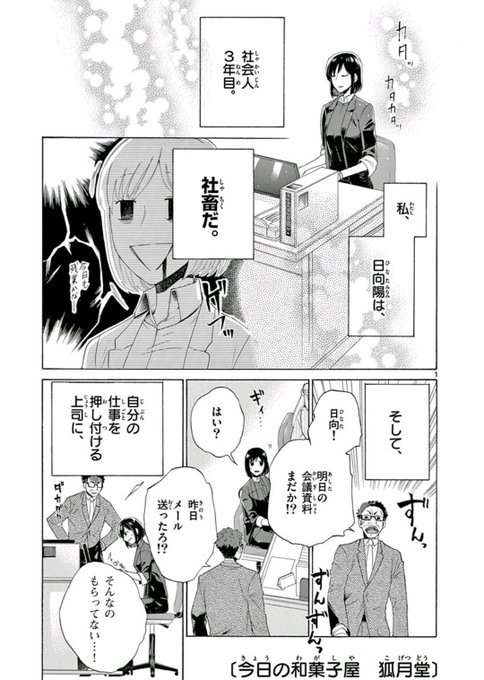 疲れたOLと
深夜の和菓子屋の話 1/6 