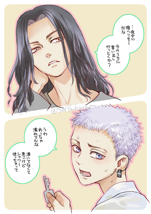 誰かがお泊まりに来てる日の男子中学生たち 八千代の漫画