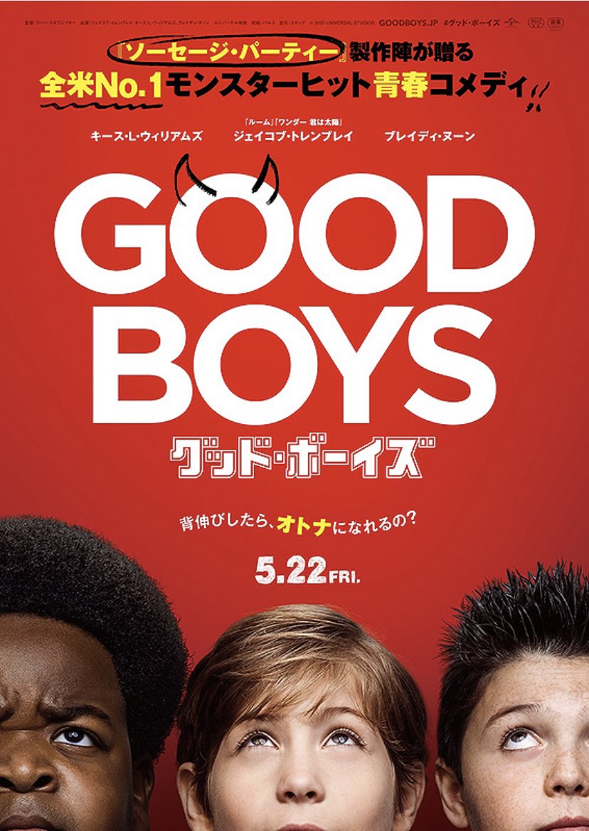 映画鑑賞ログ Movie Log 日本 グッド ボーイズ 英語 Good Boys 19 アメリカ お勧め度 子供主演でここまでお下品にしてしまうのは大人として心配だな それとももうアメリカには子供がいなくなってしまったのか それとも大人が知らないだけで