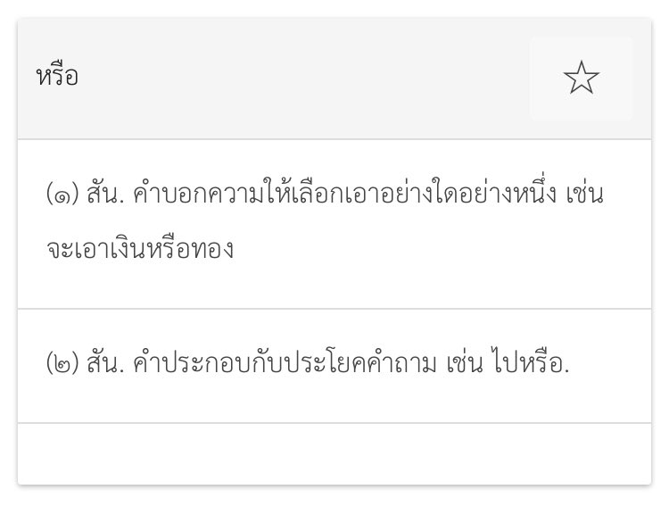 tawannluv's tweet photo. ประโยคคำถามได้โปรดใช้ 'เหรอ' เห็นมีแต่คนใช้ หรอ แล้วเสียวฟันเลย กระดูกพรุนไปหมดแล้ว เง้อ #ตะวันเลิฟกับภาษาไทย https://t.co/AiDcjOu4Tv