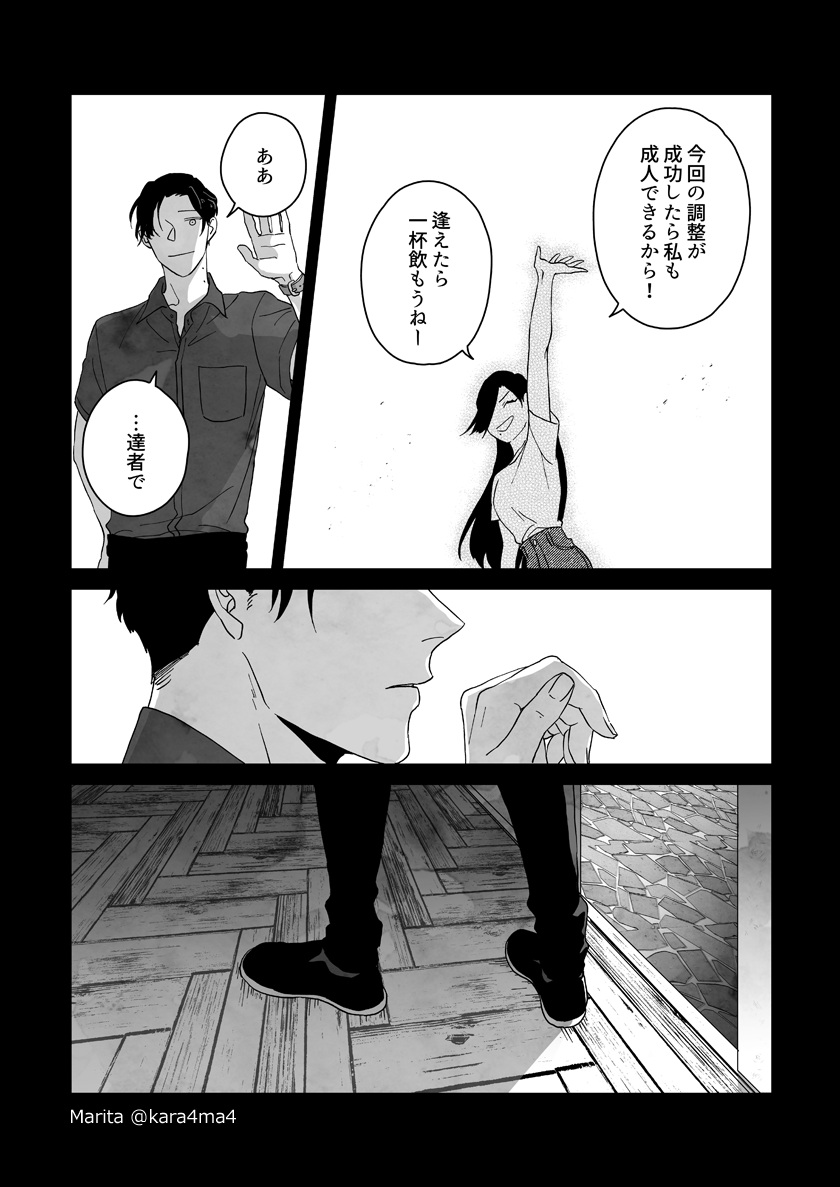 【創作漫画】雪と墨:[#13《浅葱編‐前編2》] 