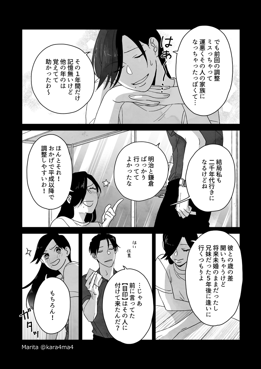 【創作漫画】雪と墨:[#13《浅葱編‐前編2》] 