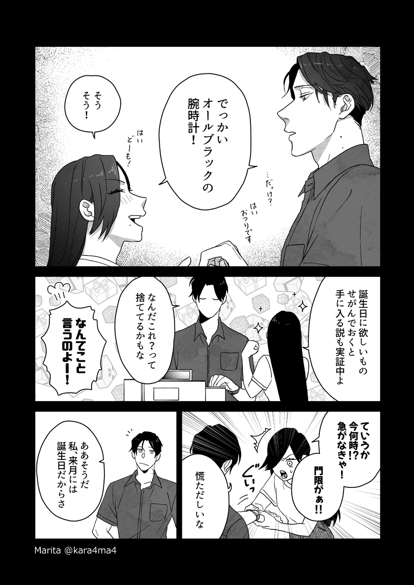 【創作漫画】雪と墨:[#13《浅葱編‐前編2》] 