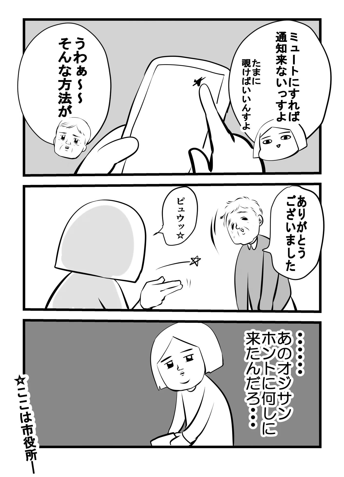 知らない土地でも声を掛けられる体質。市役所なのにいきなりアレコレ聞かれてしまう私。