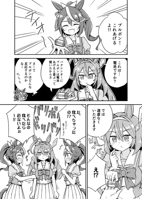 テイオーとブルボンの漫画 