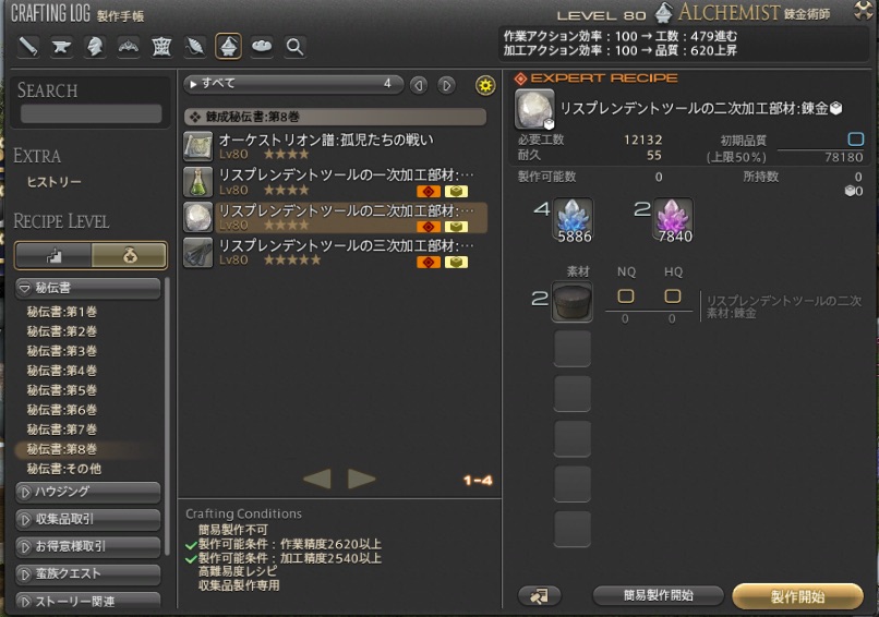 ギャザクラ製作手帳 にこるぜあノート Nicoya Ff14 Twitter ギャザクラ製作手帳 にこるぜあノート Nicoya Ff14 Twitter