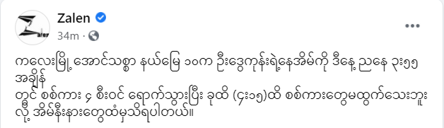 spring21MM's tweet photo. U Dwe Gone's house in #AungThitsar Area 10, #Kalemyo was raided by full terrorist forces at 3:55 pm and locals said they are still there till 4:15 p.m.
#Apr13Coup
#WhatsHappeningInMyanmar
#NoFlyZoneInMyanmar https://t.co/3hfAFnl33y