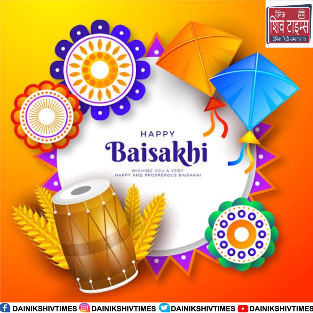Dainik Shiv Times wishes you all a very happy Baisakhi to all...