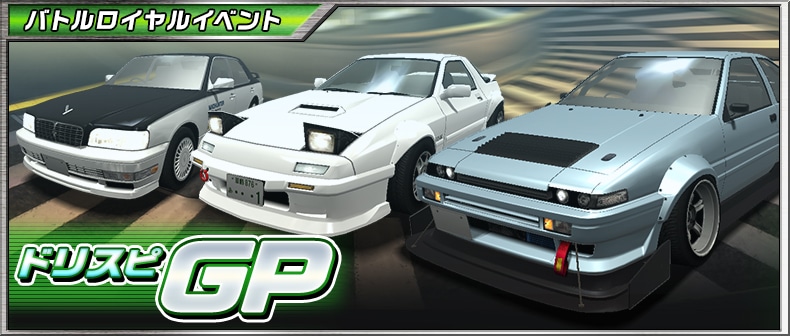 ドリフトスピリッツ Drispi Info Twitter