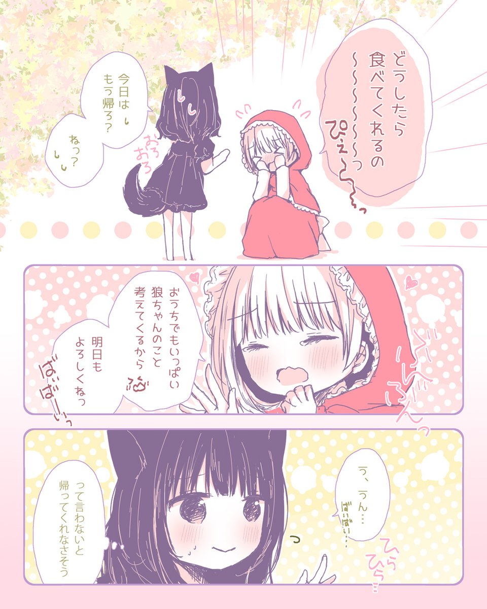 【百合漫画】誘い受けな赤ずきん&草食系な狼ちゃん《3》 