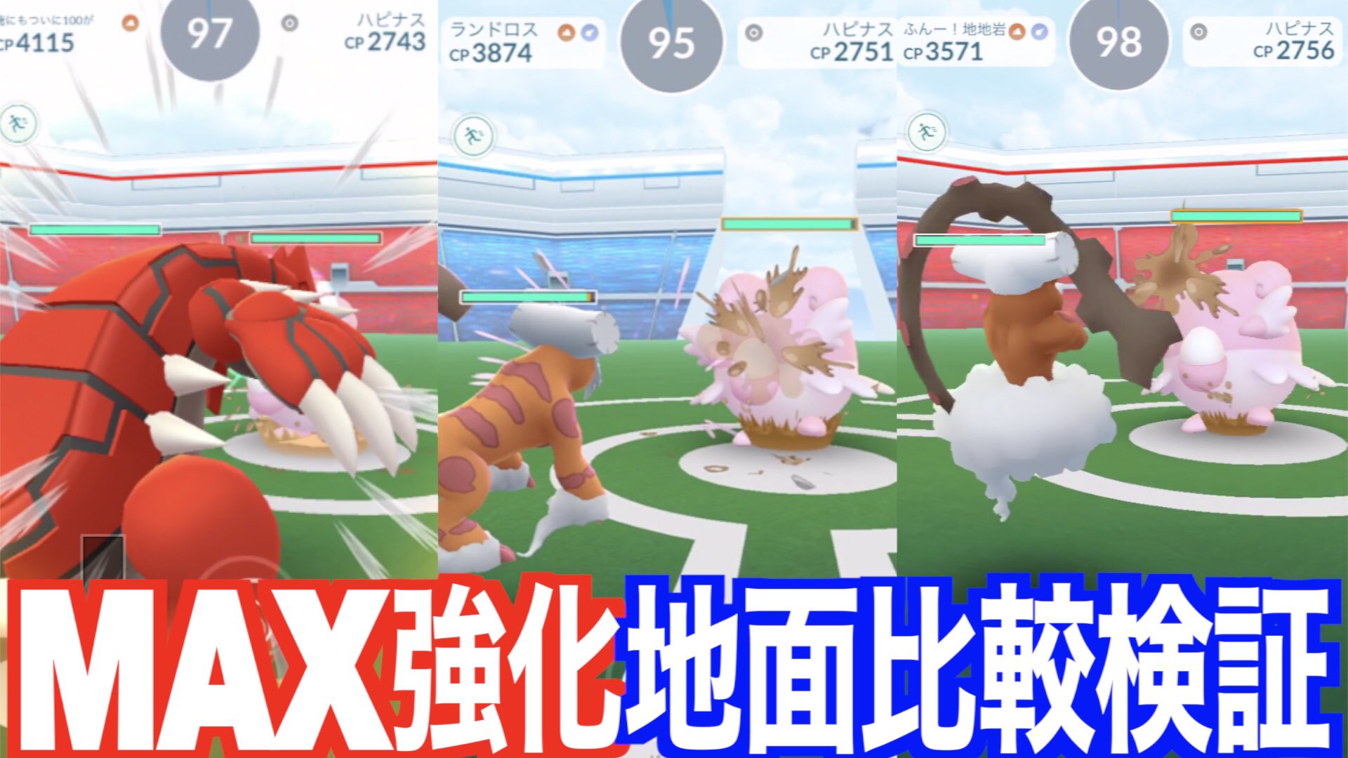 ゆずみん 高速キラフレ達成 地面最強霊獣ランドロスmax強化 上位地面ポケモン比較解説 ポケモンgo T Co Xbedxns1re Youtubeより グラードン ランドロス けしん ランドロス 霊獣 で比較検証した結果 ポケモンgo ランドロス 霊獣