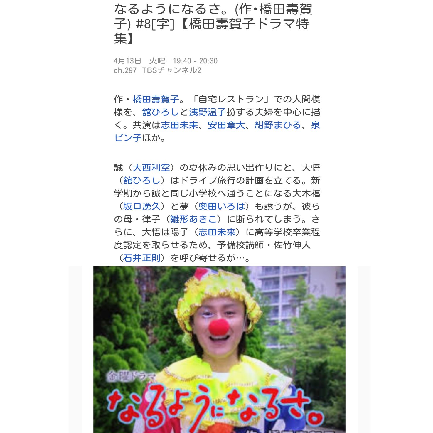 雛ちゃん 超特番 スカパー なるようになるさ 8 本日4月13日 火 19 40 30 Tbsチャンネル 概要 作 橋田壽賀子 自宅レストラン での人間模様を舘ひろしと 浅野温子扮する夫婦を中心に描く 詳細 誠の夏休み 雛ちゃん 超特番 スカパー なるようになるさ 8 本日4月13日 火 19 40 30 Tbsチャンネル 概要 作 橋田壽賀子 自宅レストラン での人間模様を舘ひろしと 浅野温子扮する夫婦を中心に描く 詳細 誠の夏休み