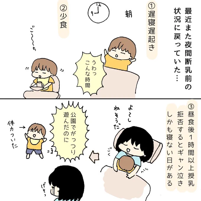 2歳手前で断乳した話 (1/2)

#育児漫画 #育児絵日記
#コルクラボマンガ専科 #断乳
※再掲
夜間断乳の話の4ヶ月後のできごとです 