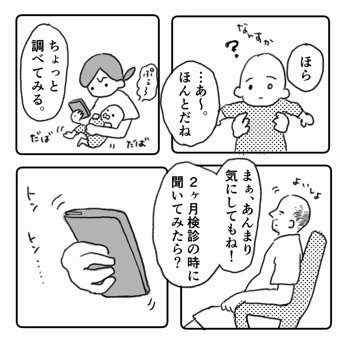 息子の目に障害が見つかった話②

#先天性白内障 #弱視 