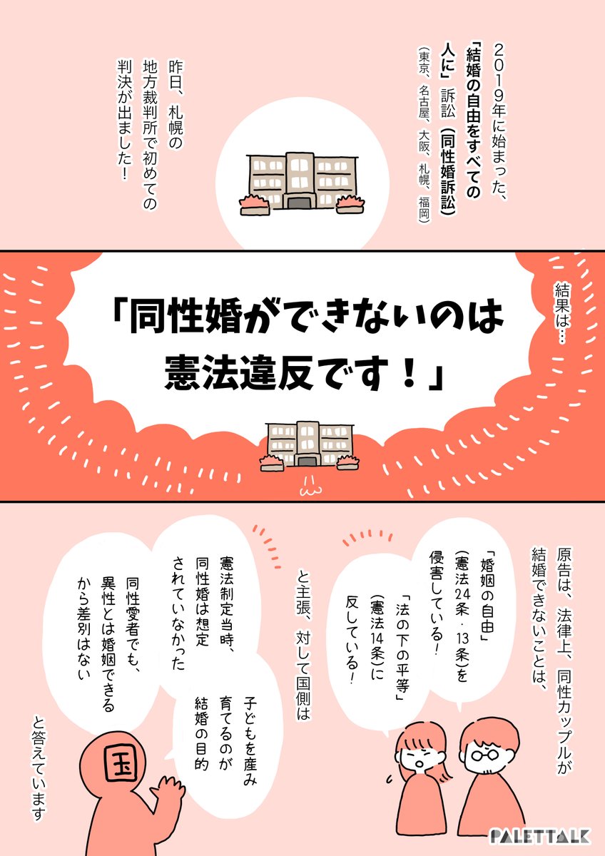 @marriage4all_ @keika_palettalk 同性婚訴訟、札幌地裁の違憲判決って、結局どういう意味?弁護士の先生に聞いてみた
#結婚の自由をすべての人に #札幌0317
#パレットーク

(音声データ読み上げが可能な代替テキスト入りの漫画はこちらになります) 