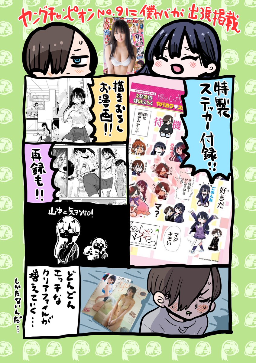 みなさん!本日発売のヤングチャンピオン9号に「僕の心のヤバイ みなさん!本日発売のヤングチャンピオン9号に「僕の心のヤバイ