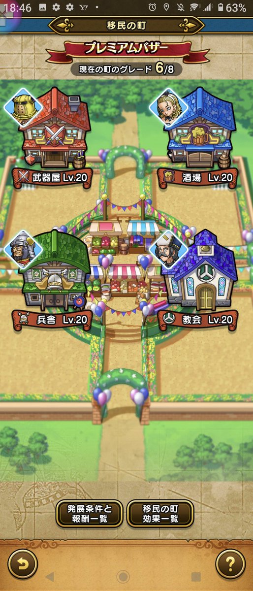 Uepon 移民の町をプレミアムバザーへアップ ふくびきが全然ダメだから これくらいはがんばろう ドラクエウォーク Dqviiイベント 移民の町 プレミアムバザー Uepon 移民の町をプレミアムバザーへアップ ふくびきが全然ダメだから これくらいはがんばろう ドラクエウォーク Dqviiイベント 移民の町 プレミアムバザー