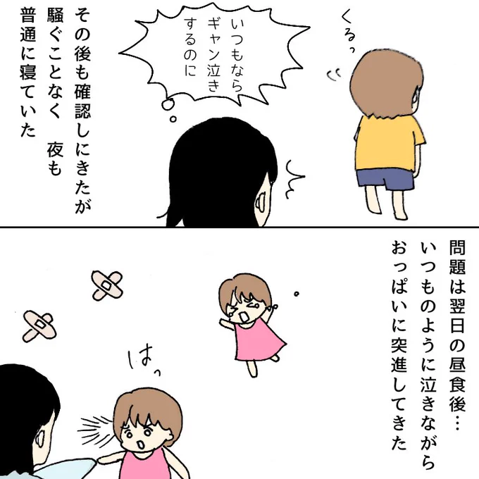 2歳手前で断乳した話 (2/2)

#育児漫画 #育児絵日記
#コルクラボマンガ専科 #断乳
※再掲
断乳してから8ヶ月ほど経ちますが胸のサイズは中1に戻ったままです 