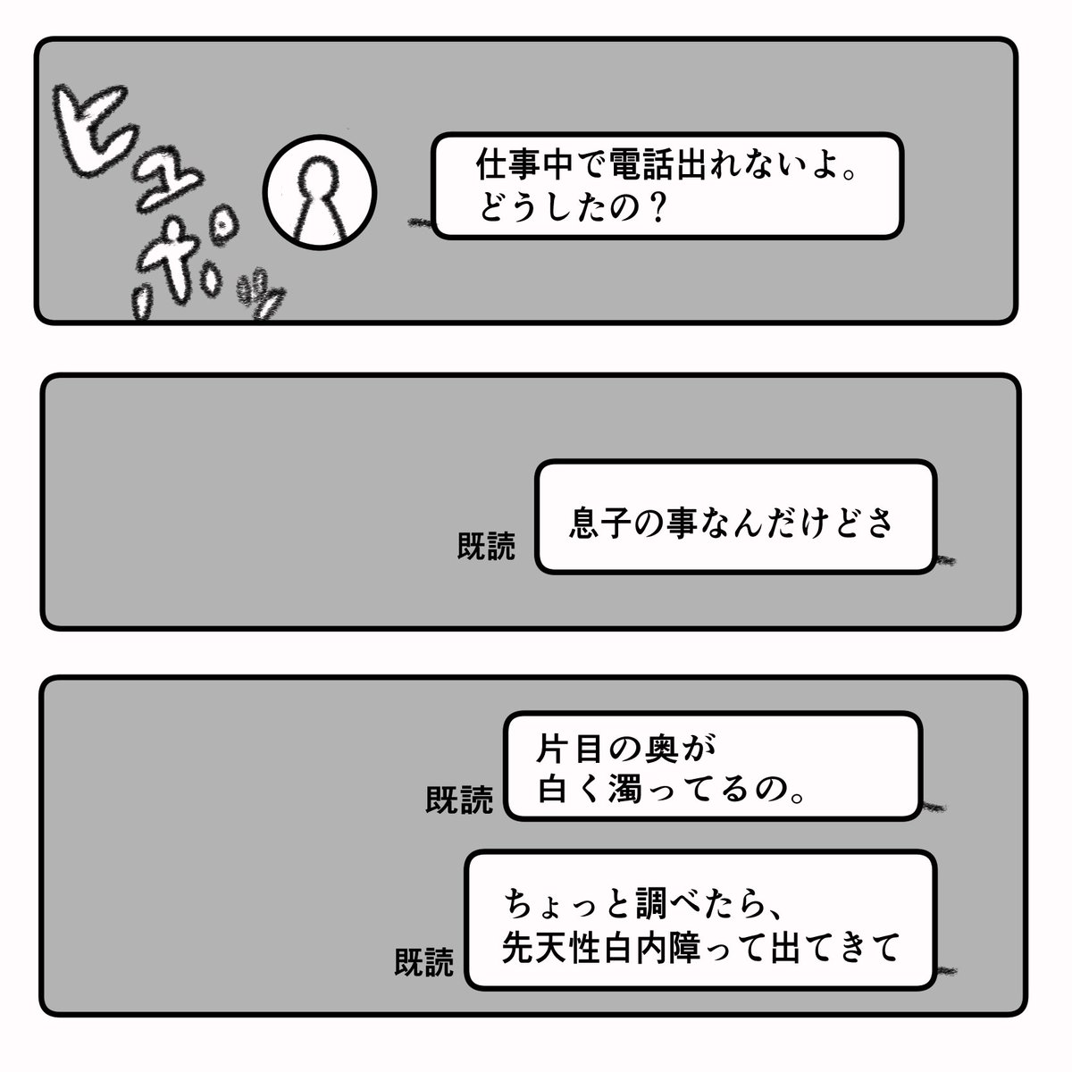 息子の目に障害が見つかった話③
#弱視 #先天性白内障 