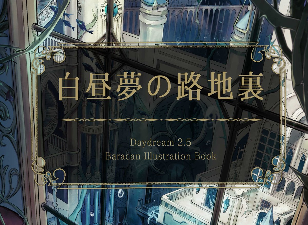 次の線画集には、デジタルのほうの企画展イラストフルカラー1枚と線画、その他過去絵のレイヤー結合から免れた線画をいっぱい詰め込みました。B5、40pです(˙꒳​˙ ) 