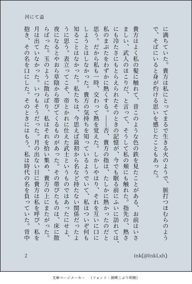 InkLxh's tweet photo. 「河にて盃」
※帝限(軽い夜枷の描写あり)
※帝の死後、彼について思い出す無限の独白
死にゆくものと生き続けるものとしてふたりを考えた結果の産物です https://t.co/aG8nO1hNZN