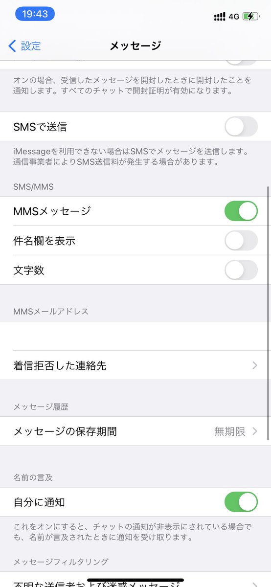 ট ইট র Naomi Suzuki Softbankだと Iphoneのmmsを切るとs メール Softbank Ne Jp や電話番号で届くメール が届かなくなりませんか Auの場合は Mmsから標準メールに設定を変えると受け取れますが 迷惑メールも復活します T Co 1e8ek3ewz8