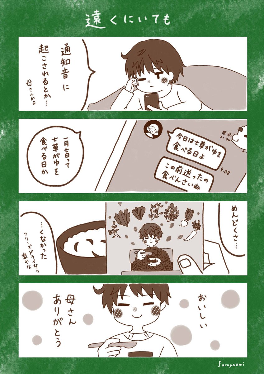 Twoucan 七草粥 の注目ツイート イラスト マンガ