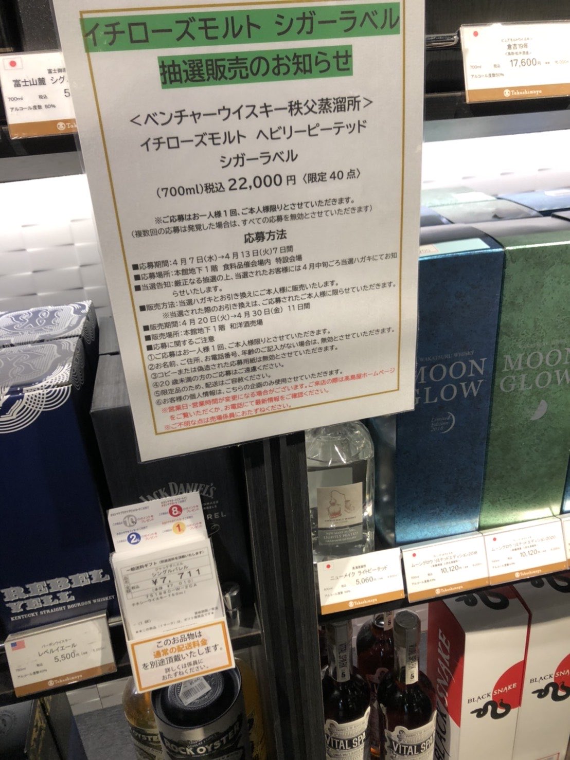 イチローズモルト 日本橋高島屋限定 シガーラベル 2021 - library ...