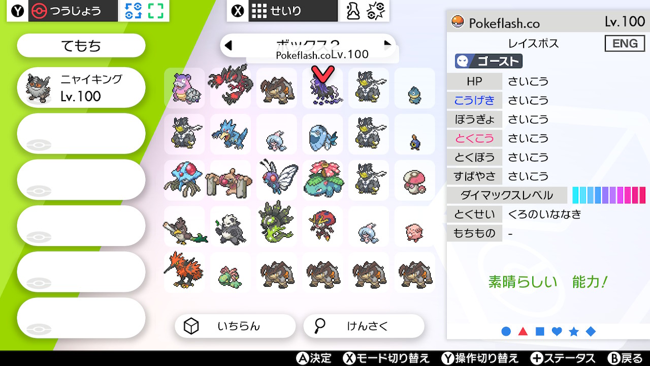ネフリーナ 多趣味垢 A Twitter 持ち物のマスターボールだけ取ってすぐ逃がした ポケモン剣盾 Nintendoswitch 改造ポケモン T Co Wylahqa5yy Twitter