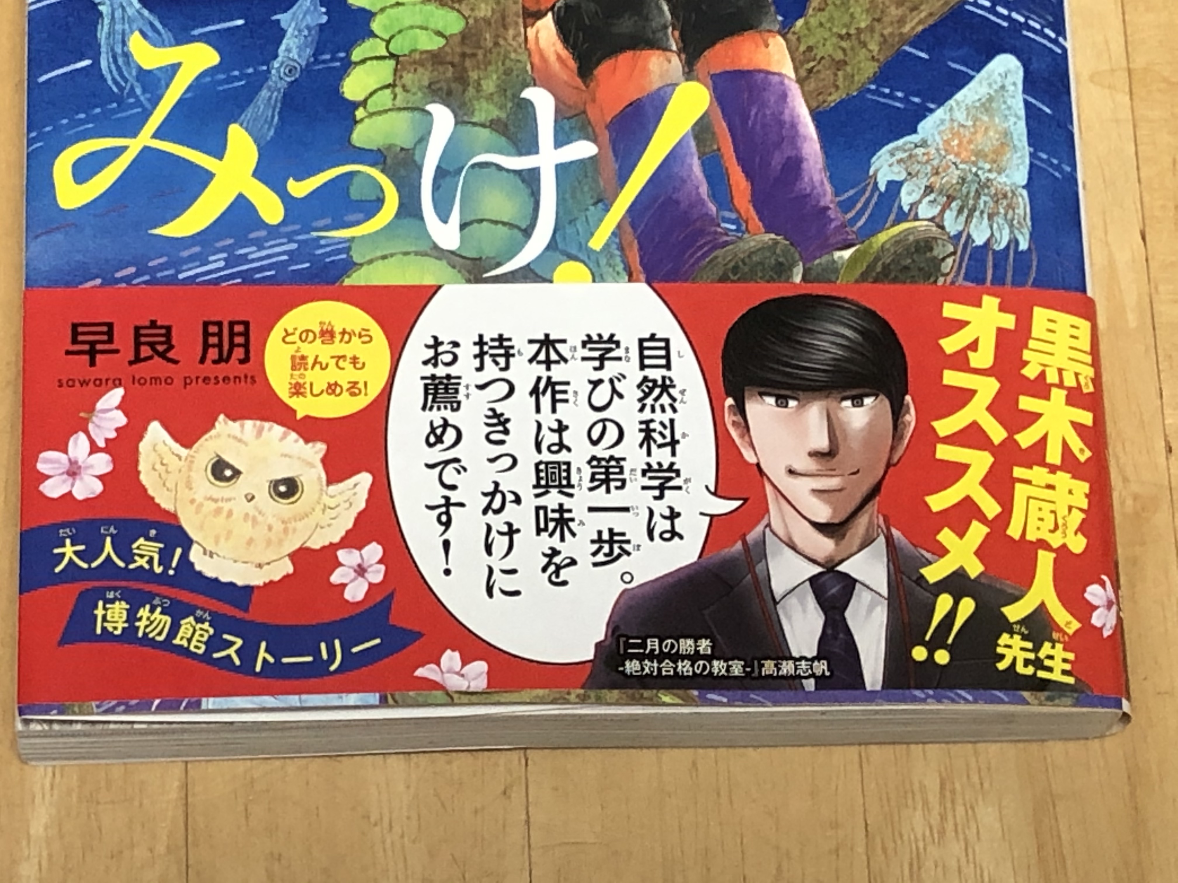早良 朋 へんなものみっけ へんなものみっけ ６巻 本日4月12日発売です 読んでいただいている皆様 関係者 の皆様 いつも応援いただき本当にありがとうございます ６巻も楽しんでいただけたら嬉しいです T Co Bwui1o6ome Twitter