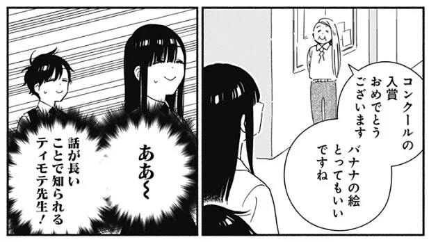 『赤面しないで関目さん』16話が更新しています!

先週の田利先生に続き今週はティモテ先生が登場!ぜひお読みください〜 