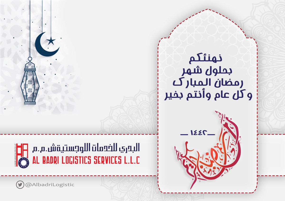 اللهم غفرانك ورضاك في هذا الشهر الفضيل 

مبارك عليكم حلول شهر رمضان المبارك 

كل عام وانتم بخير والى الله أقرب #رمضان_مبارك