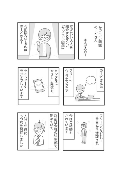 やびー うつ病マンガ Sukoyaka Yaby さんのマンガ一覧 古い順 93ページ ツイコミ 仮