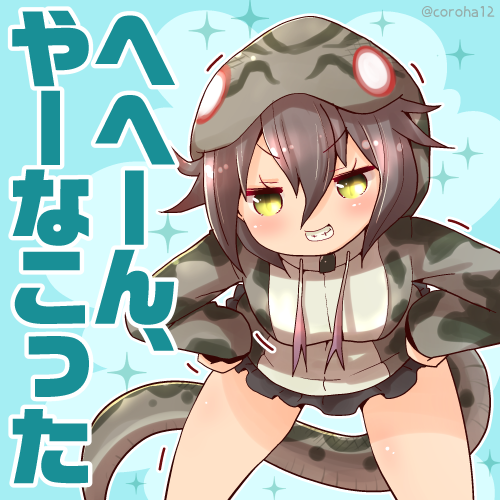「ハブ 
 
めっちゃおことわりなときと めっちゃしょうげきをうけたときに投げつけ」|ころはのイラスト