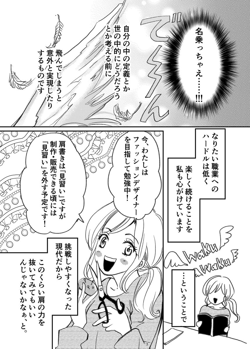 名乗っちゃえ! 2/2
 #仕事探しはスタンバイ
#漫画が読めるハッシュタグ  #コミックエッセイ 